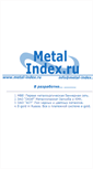 Mobile Screenshot of metal-index.ru